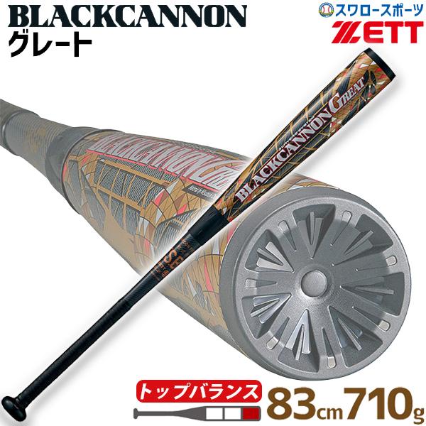 ゼット ブラックキャノンGREAT BCT35083 (野球バット) 価格比較 - 価格.com