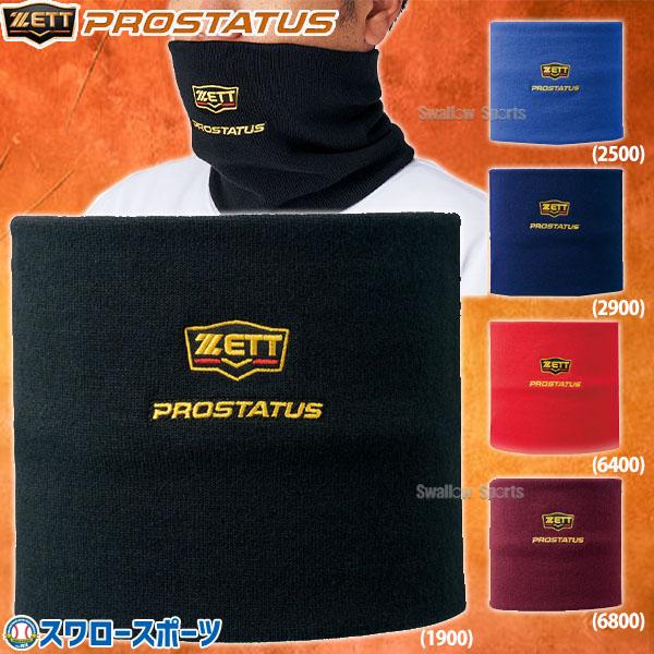 ●商品名：ネックウォーマー メンズ スポーツ 野球 メンズ ZETT ゼット プロステイタス 黒 青 紺 赤 エンジ 冬用 防寒グッズ ネックゲイター 保温 日本製 限定 BFN110 クリスマスプレゼント 野球用品 スワロースポーツ●カラ...
