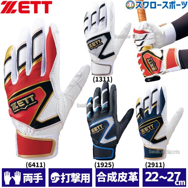●商品名：野球 ゼット 手袋 一般用 バッティンググローブ バッティンググラブ 両手用 シングルベルト IMPACTZETT インパクトゼット BG19202 ZETT 野球用品 スワロースポーツ●両手用●一般用●カラー：(1311)シルバ...