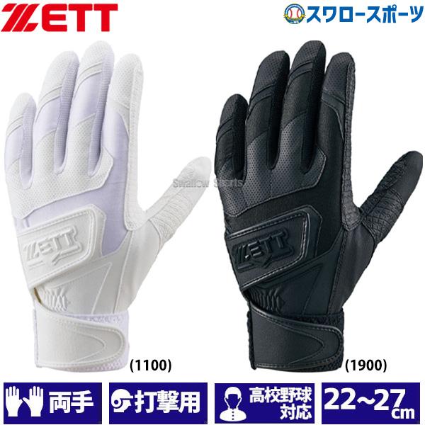 ゼット（ZETT） 野球 手袋 バッティング グラブ インパクトゼット W