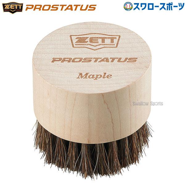 ●商品名：野球 ゼット 限定 プロステイタス メンテナンス ブラシ グラブブラシ BGX124 ZETT 野球用品 スワロースポーツ●サイズ：(柄)約70mm×35mm、(毛丈)約25mm●馬毛●日本製特徴：1)ZETT武生バット工場で生産...