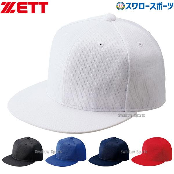 ゼット（ZETT） 野球 六方平ツバキャップ 平ツバ型 メッシュ オール