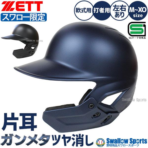 ゼット（ZETT） 野球 防具 ヘルメット 打者用 フェイスガード 顎ガード