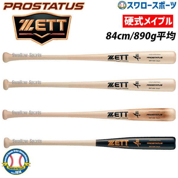 あすつく ゼット Zett 限定 硬式木製バット Bfjマーク入 プロステイタス Bwt 84cm 高校野球 野球部 クリスマスプレゼント 野球用品 スワロースポーツ 野球用品専門店スワロースポーツ 通販 Paypayモール