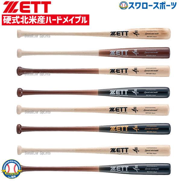 あすつく 送料無料 ゼット 限定 硬式木製バット Bfjマーク入 硬式 木製 バット メイプル Bwt Zett 84cm 0g平均 新商品 野球用品 スワロースポーツ 野球用品専門店スワロースポーツ 通販 Paypayモール