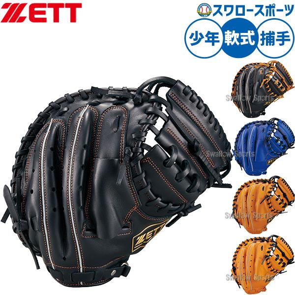 ネオステイタス 野球 キャッチャーミット 軟式 ゼット ジュニア 少年