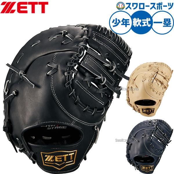 プロステイタス 野球 グローブ 硬式 ゼット ゼロワンステージ 軟式