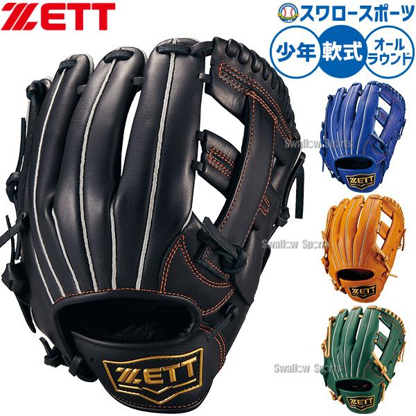 ゼット（ZETT） 野球 グローブ オールラウンド用 ジュニア用 少年野球