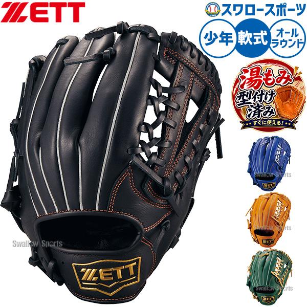 Wilson（ウイルソン） 野球 ゼット 軟式グローブ ジュニア用 少年野球