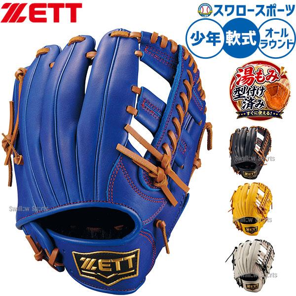 軟式用グローブ 3点セット プロステイタス 野球 グローブ 軟式 ジュニア用 少年野球 オール