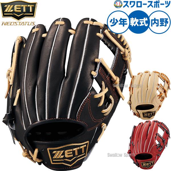 ●商品名：野球 ゼット ネオステイタス 軟式グローブ グラブ 今宮モデル 軟式用 内野手用 少年用 ジュニア用 子供用 BJGB70510N ZETT 野球用品スワロースポーツ●二塁手・遊撃手用●右投用(LH)●カラー：(1932)ブラック...