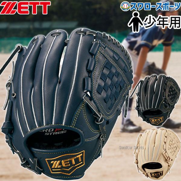 ゼット 野球グローブ 野球 少年野球 少年用 軟式グローブ 少年 ゼット 野球グローブ 野球 少年野球 少年用 軟式グローブ 少年