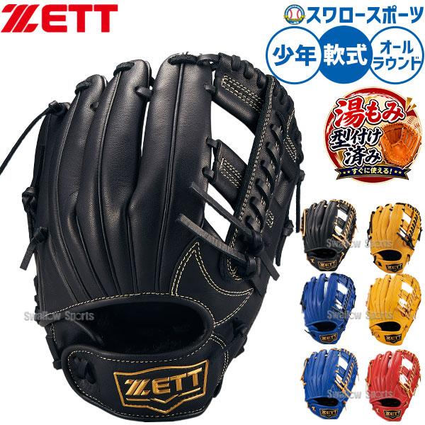 ネオステイタス 野球 ゼット グローブ オールラウンド用 ジュニア用