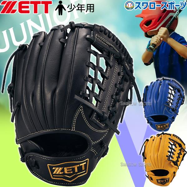 軟式　少年用　日本製　グローブ　Major ゼット 野球グローブ 小学校高学年 限定 少年用 軟式グローブ