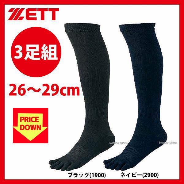 野球 ソックス 5本指 ゼット ZETT 3P 5本指 カラーソックス アンダーソックス ロングソックス ハイソックス 3足組 BK035CO 26〜29cm 靴下 野球部 野球用品 スワ