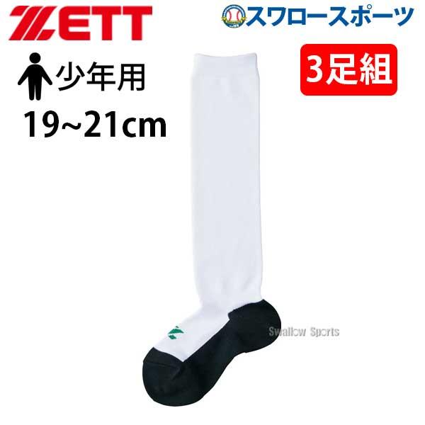 ゼット ZETT 限定 底黒 3P ソックス 少年用 BK03BS 19~21cm パンダ ソックス ウェア ウエア レッグウェア 少年野球 練習 トレーニング 自主練 野球用品 スワロー 野球用品専門店スワロースポーツ - 通販 - PayPayモール ゼット ZETT 限定 底黒 3P ソックス 少年用 BK03BS 19~21cm パンダ ソックス ウェア ウエア レッグウェア 少年野球 練習 トレーニング 自主練 野球用品 スワロー 野球用品専門店スワロースポーツ - 通販 - PayPayモール