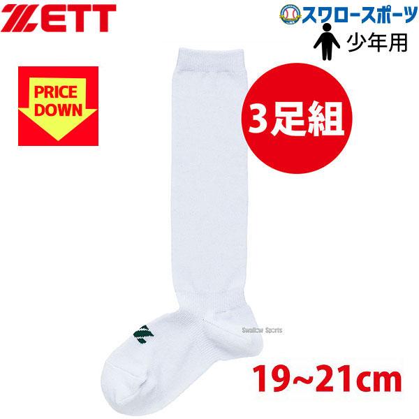 ZETT 底黒ロングタイプ 19-21cm