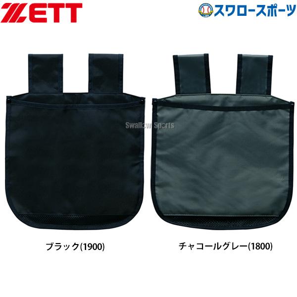 ●商品名：野球 審判員用品 ゼット 審判用 ボール袋 BL2234 審判用品 ZETT●カラー：チャコールグレー(1800)、ブラック(1900)●サイズ：長さ265×高さ265mm●素材：ナイロン●容量：硬式・軟式4個入れ●ブラシ収納可能...