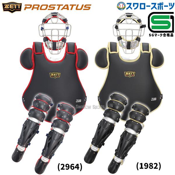 26(日)最大ポイント16倍／ 野球 ゼット 限定 プロステイタス JSBB公認 