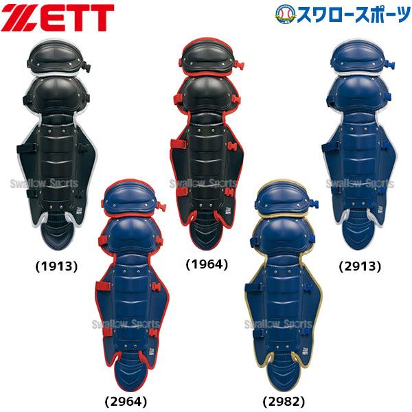 ●商品名：【S】野球 ゼット 限定 軟式野球 防具 キャッチャー 防具 軟式用 レガーツ BLL3298CA ZETT●サイズ：A/360mm×B/650mm●重量：(両足)約1040g●カラー：(1913)ブラック×シルバー、(1964)...