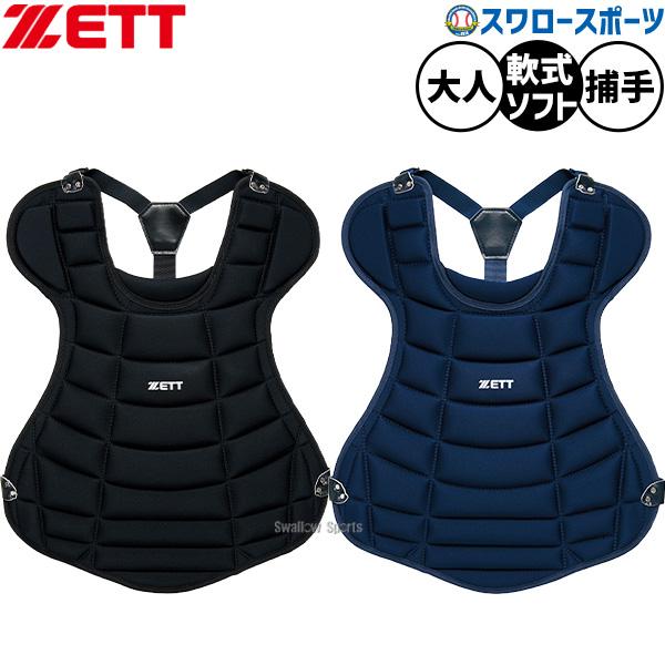 ゼット（ZETT） 野球 キャッチャー防具 プロテクター 胸 捕手用