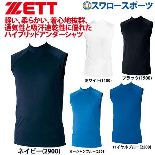 ゼット Zett ハイブリッド 野球 アンダーシャツ 吸汗速乾 メンズ ハイネック ノースリーブ Bo77 野球部 ランニング メンズ Mens 入学祝い 合格祝い 春季大会 Buyee Buyee 提供一站式最全面最專業現地yahoo Japan拍賣代bid代拍代購服務 Bot Online