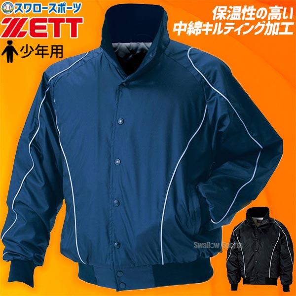 ゼット 野球 グラウンドコート ZETT ウェア アウター 少年用