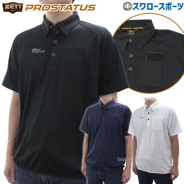 【限定品】ゼット プロステイタス ポロシャツ プロステイタス ポロシャツ | 総合スポーツ企業グループ ゼット
