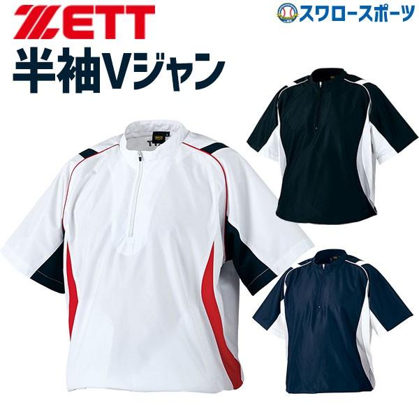 ゼット Zett ウェア 半袖 ハーフジップ ジャンパー Vジャン Bov530h ウエア ファッション スポカジ 野球部 Mens 春夏 野球用品 スワロースポーツ 野球用品専門店スワロースポーツ 通販 Paypayモール