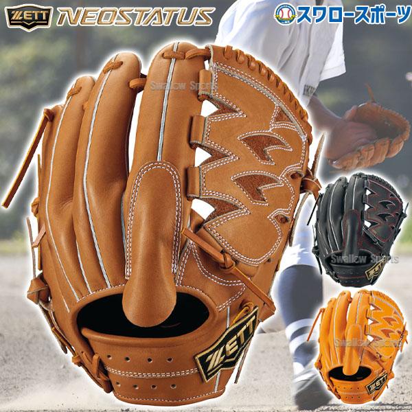 野球 ゼット 限定 硬式グローブ 硬式 グローブ グラブ ネオステイタス