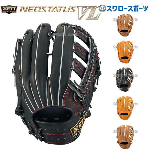 野球 ゼット 限定 硬式グローブ 硬式 グローブ グラブ ネオステイタス VLシリーズ 高校野球対応 外野 外野手用 BPGB12227 ZETT  野球部 部活 大人 硬式用 硬式野