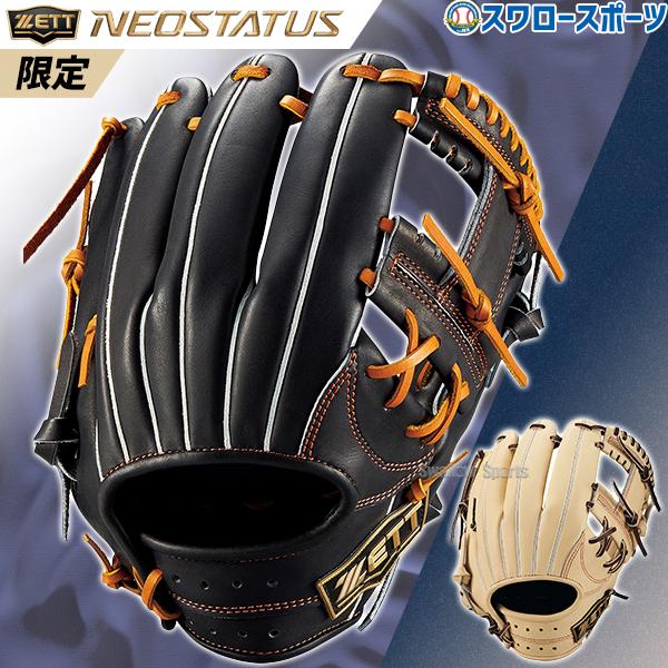 ネオステイタス 野球 ゼット 限定 硬式グローブ 硬式 グローブ