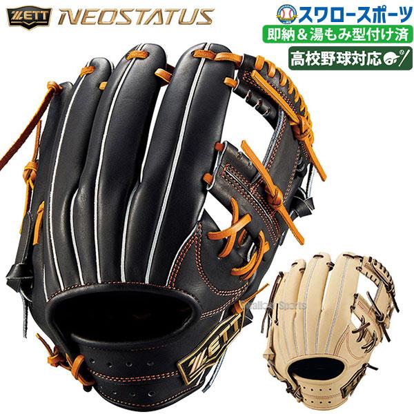 ネオステイタス 野球 ゼット 限定 硬式グローブ 硬式 グローブ グラブ