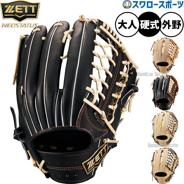 ZETT 硬式　外野手用　ネオステイタス プロステイタス 野球 ゼット ネオステイタス 硬式 グローブ 硬式