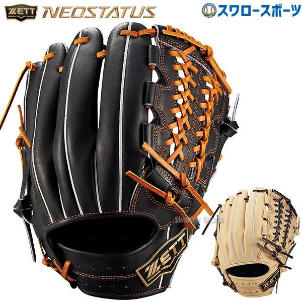 ネオステイタス 野球 ゼット 限定 硬式グローブ グラブ VLシリーズ 内