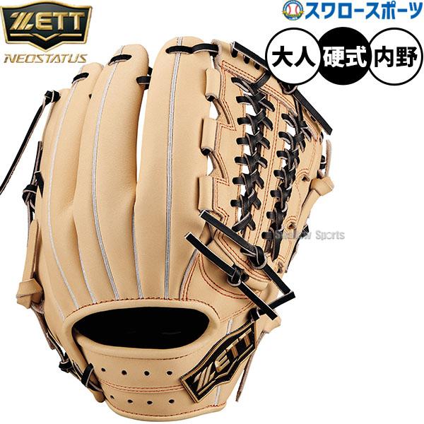 ネオステイタス硬式内野手グローブ ネオステイタス 野球 ゼット 硬式グローブ グラブ 硬式用 内野手用