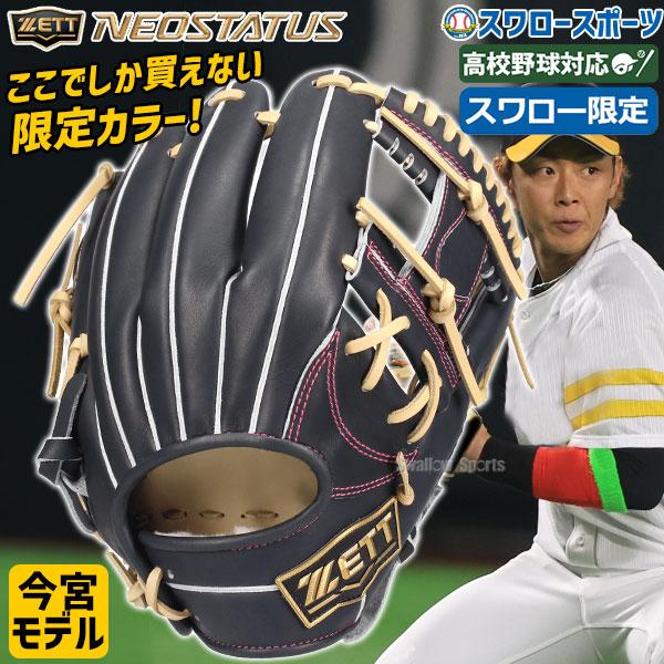 リンドスポーツ　硬式　内野用　グローブ　Hウェブ 楽天市場】硬式用 内野手グローブ 右投用 イエロー バスケット
