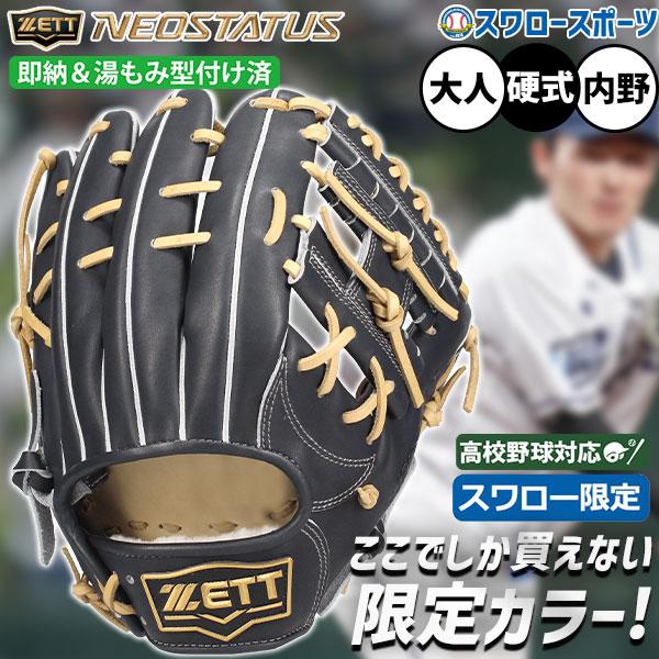 ネオステイタス オーダー 野球 ゼット スワロー限定 硬式グローブ ネオステイタス オーダー 野球 ゼット スワロー限定 硬式