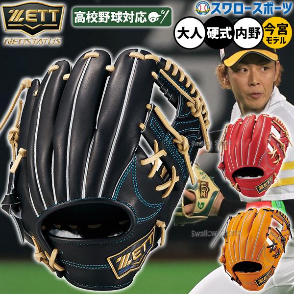 う*ぎ様 ゼット　プロステイタス　硬式　内野　グローブ　今宮 プロステイタス 野球 グローブ 硬式 ゼット ネオステイタス 硬式