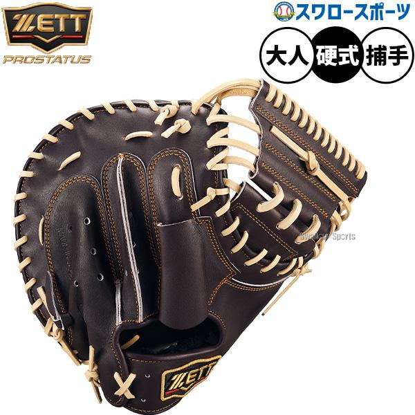 プロステイタス 野球 ゼット 硬式ミット キャッチャーミット