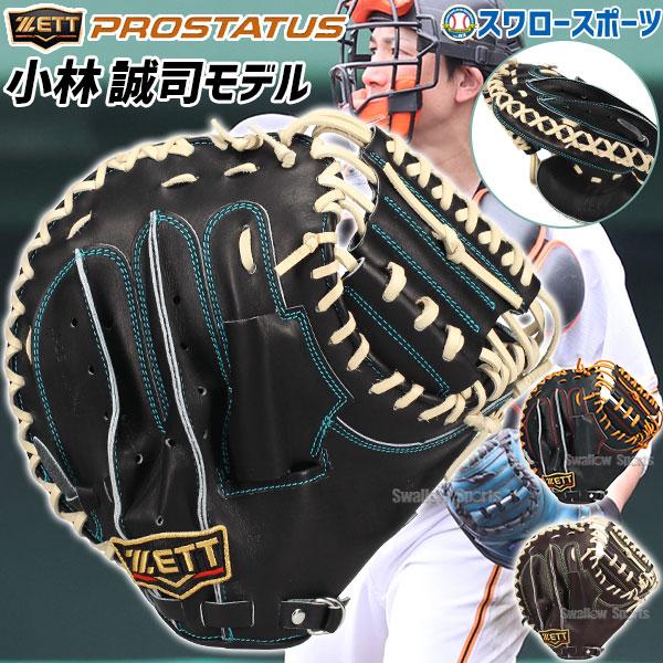 要ミット　硬式　限定品 型付け無料】要 KANAME 硬式キャッチャーミット 限定カラー 5