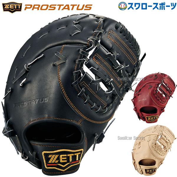 24(日)最大ポイント16倍／ 野球グローブ 野球 ゼット 限定 硬式 