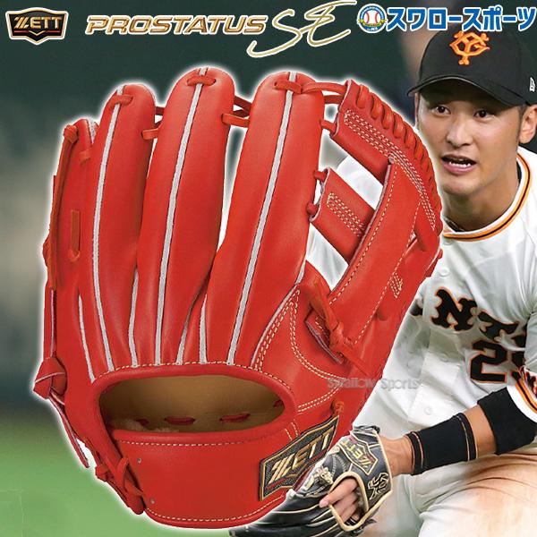 野球 ゼット 硬式グローブ 硬式 グローブ グラブ プロステイタス SE