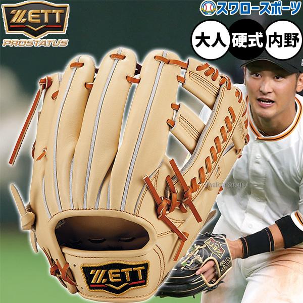 プロステイタス 野球 ゼット 硬式グローブ グラブ 硬式用 高校野球対応