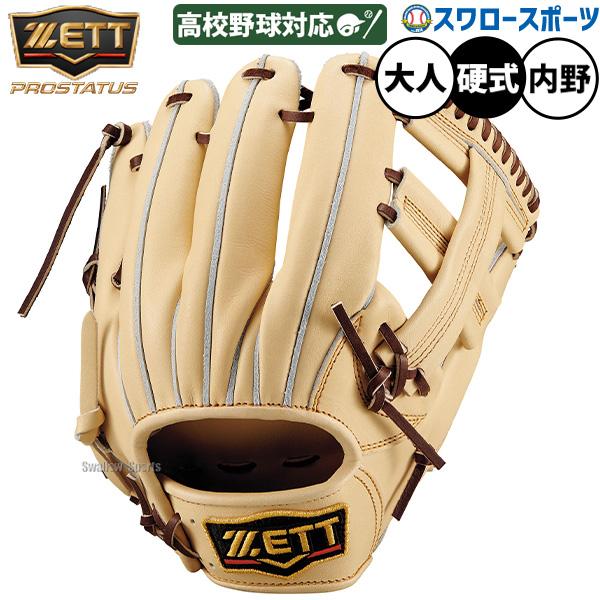 プロステイタス 野球 グローブ 硬式 ゼットプロステイタス 硬式