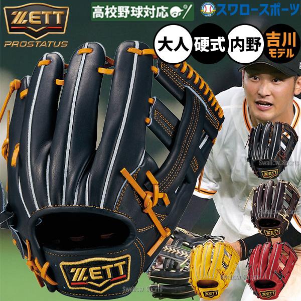 ネオステイタス 野球 グローブ 硬式 ゼット プロステイタス 硬式