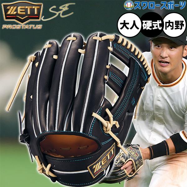 プロステイタス 野球 ゼット 硬式グローブ グラブ 硬式用 高校