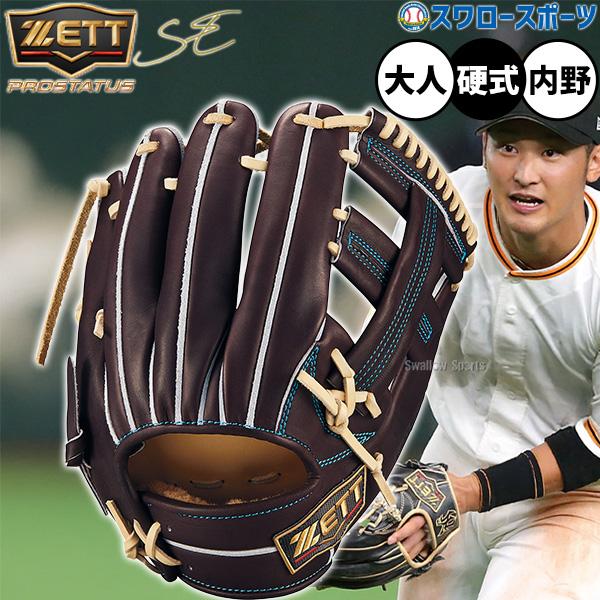 プロステイタス 野球 ゼット 硬式グローブ グラブ 硬式用 高校野球対応