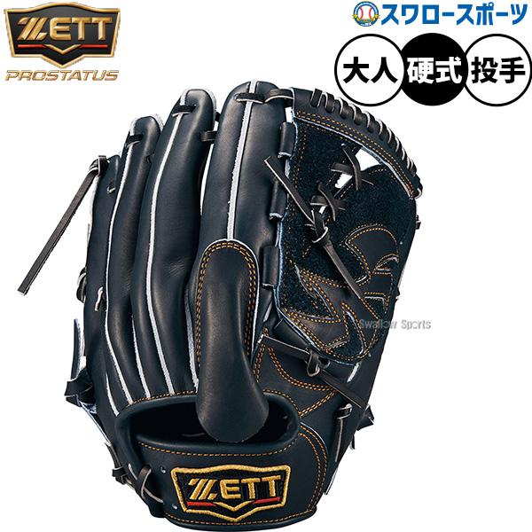 プロステイタス 野球 ゼット 硬式グローブ グラブ 硬式用 高校野球対応