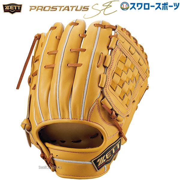 プロステイタス 硬式グローブ ゼット 内野手用 野球 高校野球対応 